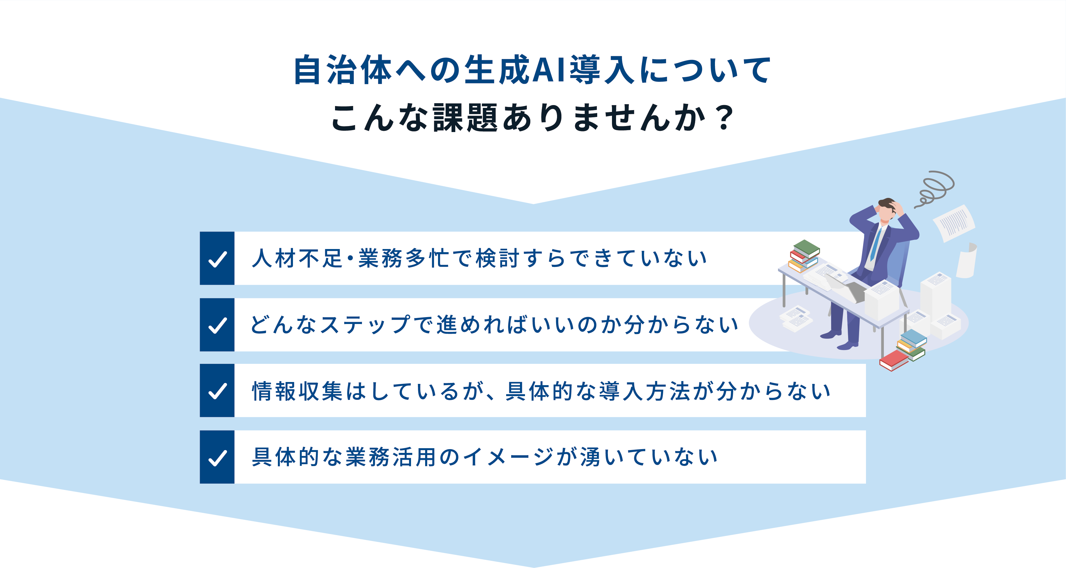 こんな課題ありませんか？